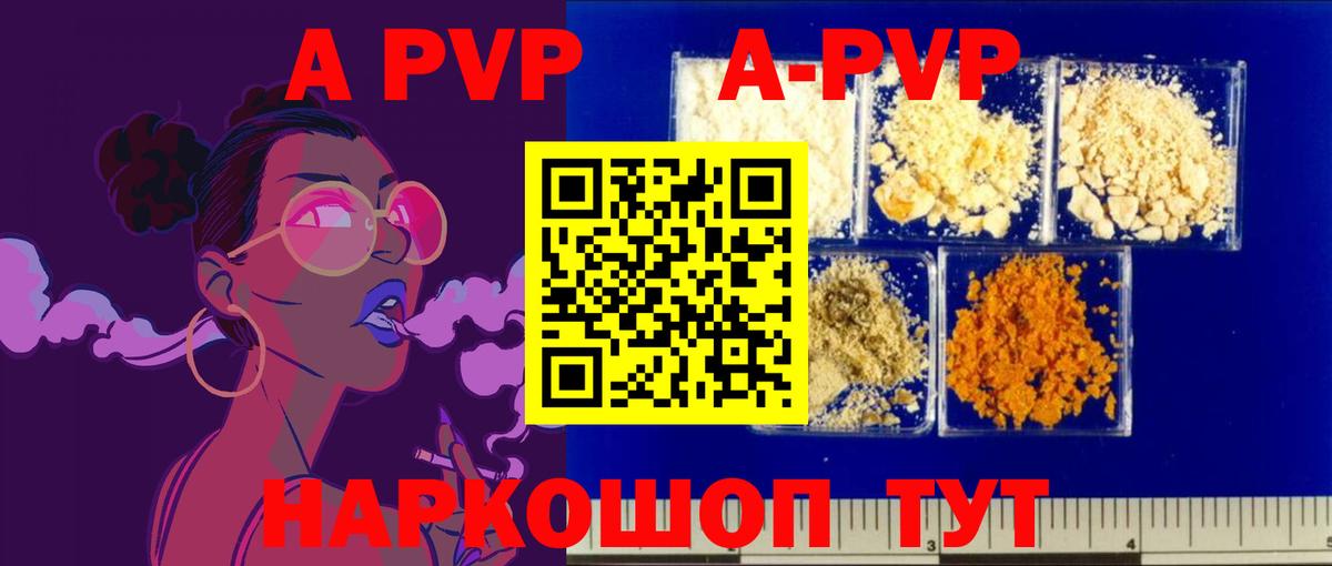 Alpha-PVP кристаллы  где продают наркотики  А ПВП  Alpha-PVP Соль  Ногинск  Вход с VPN 