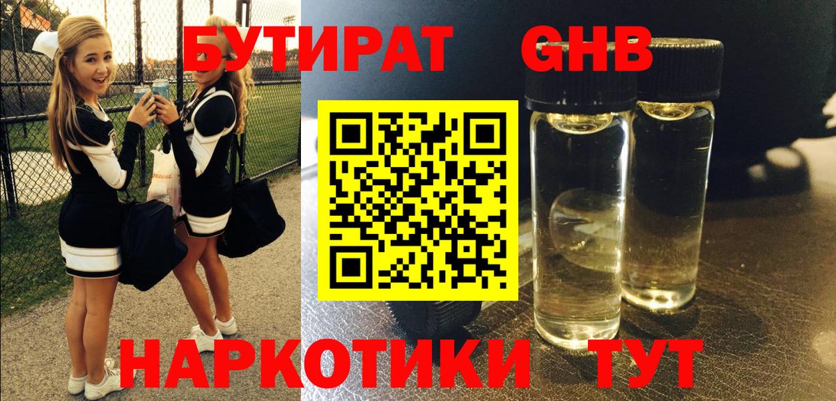 Бутират жидкий экстази Ногинск