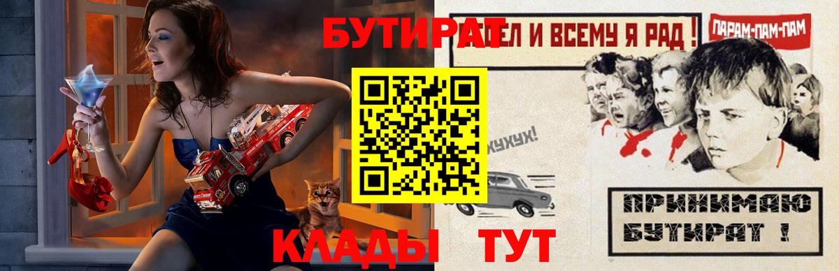 БУТИРАТ 1.4BDO  Вход с VPN  БУТИРАТ  Ногинск 