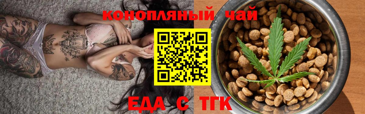 Еда ТГК конопля  Вход с VPN  Ногинск 