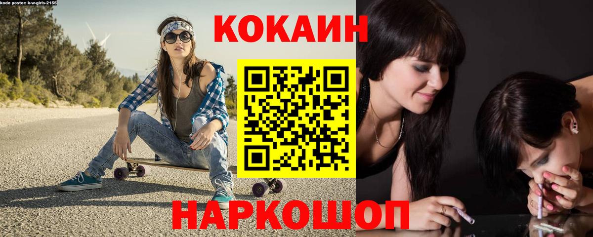 КОКАИН Fish Scale Ногинск