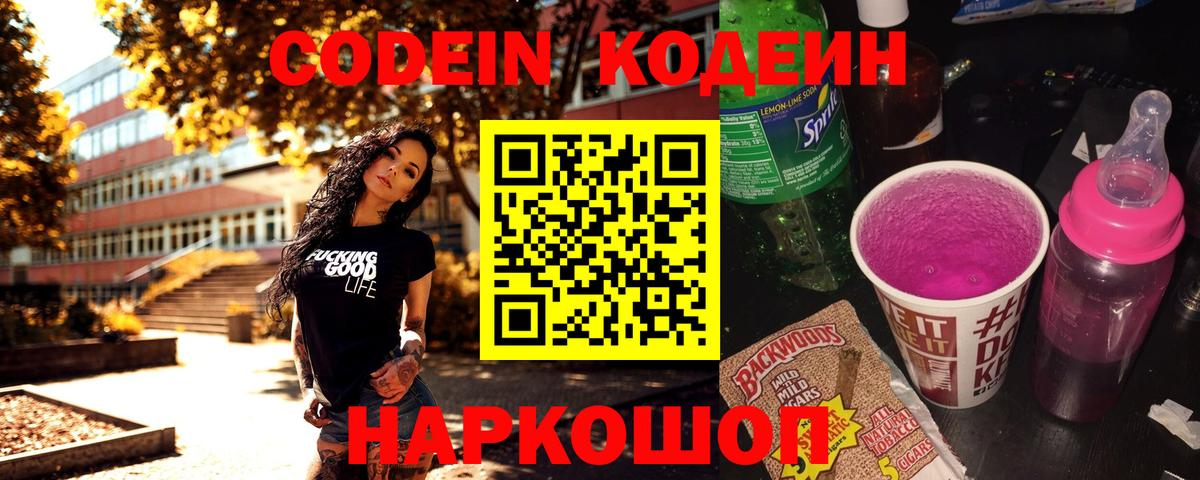 Кодеиновый сироп Lean Purple Drank  Кодеиновый сироп Lean напиток Lean (лин)  Ногинск  Вход с VPN 