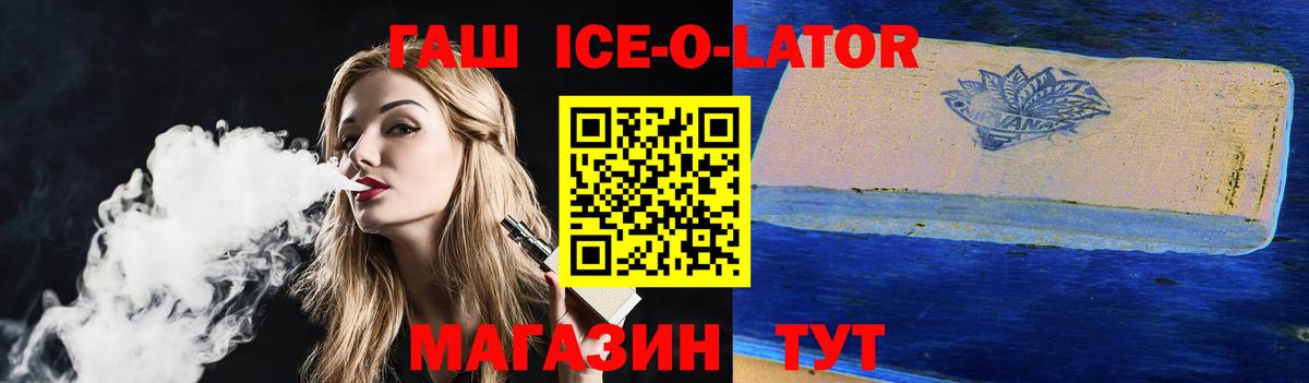 Ногинск  ГАШИШ Ice-O-Lator  Гашиш Ice-O-Lator  Вход с VPN 