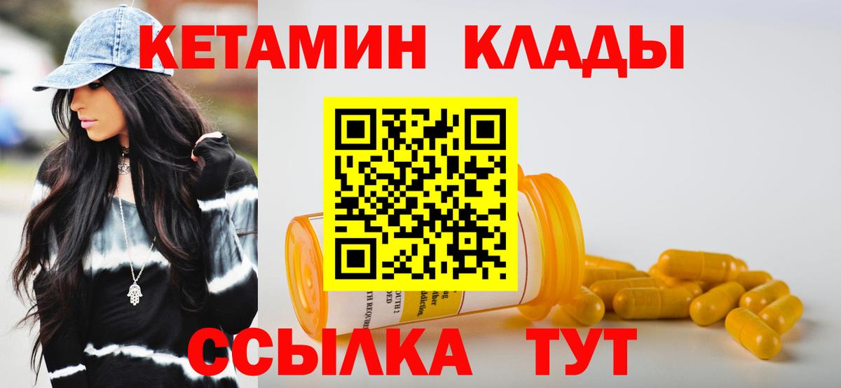 Ногинск  Кетамин ketamine  Кетамин VHQ  Вход с VPN 