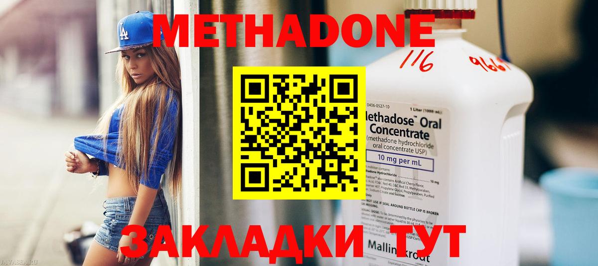 Метадон кристалл  Вход с VPN  Ногинск  MEGA ссылки  МЕТАДОН methadone 