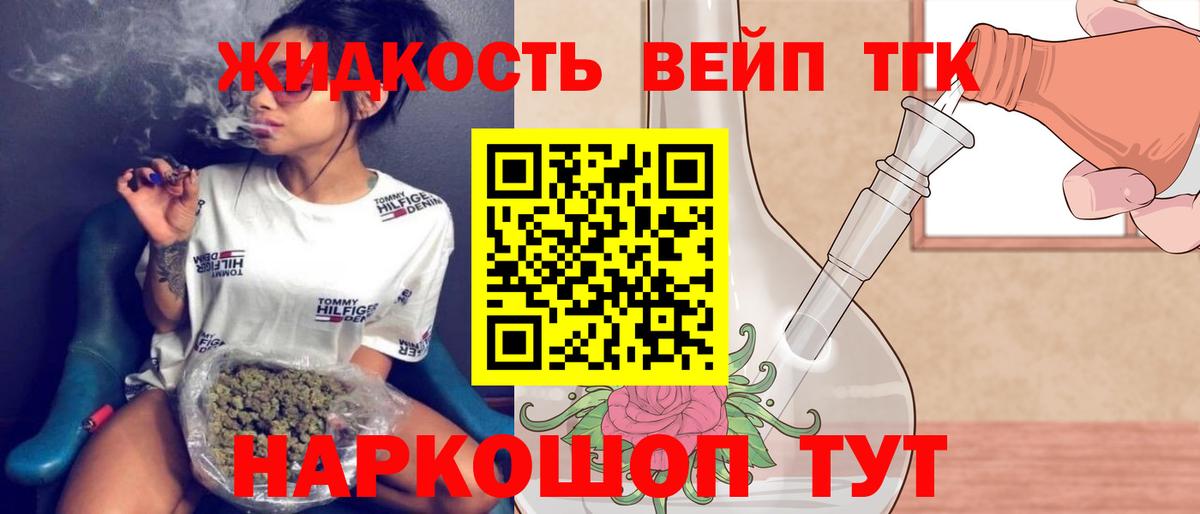 Дистиллят ТГК вейп Ногинск