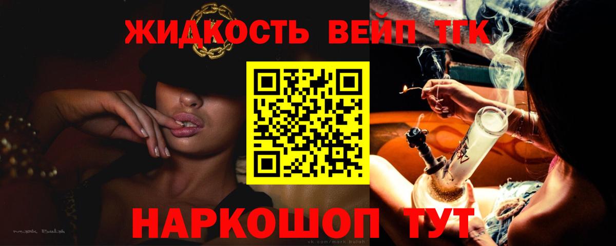 Ногинск  ТГК вейп с тгк  ТГК вейп  Вход с VPN 